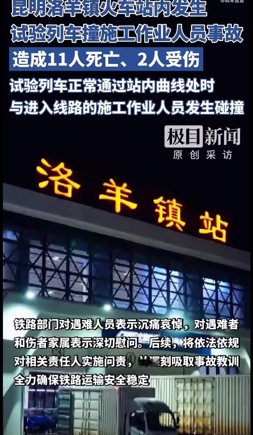 凌晨三点的昆明洛羊镇站，寒雾还未散尽，55537次试验列车正以规定速度通过曲线段