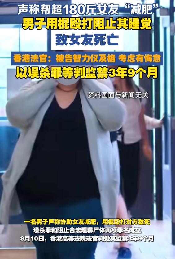 “令人唏嘘！”8月12日报道，香港，一男子女友体重超180斤，为了帮她减肥，男子