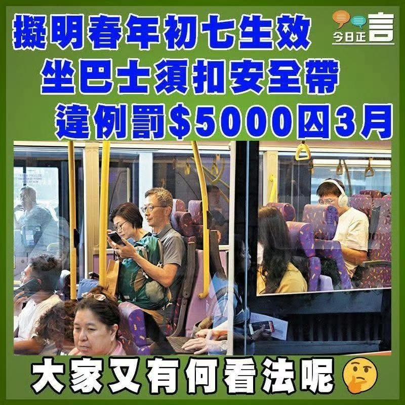 港府正式提出修订“道路交通条例”，明年1月25日实施后，若所乘车辆装有安全带便要