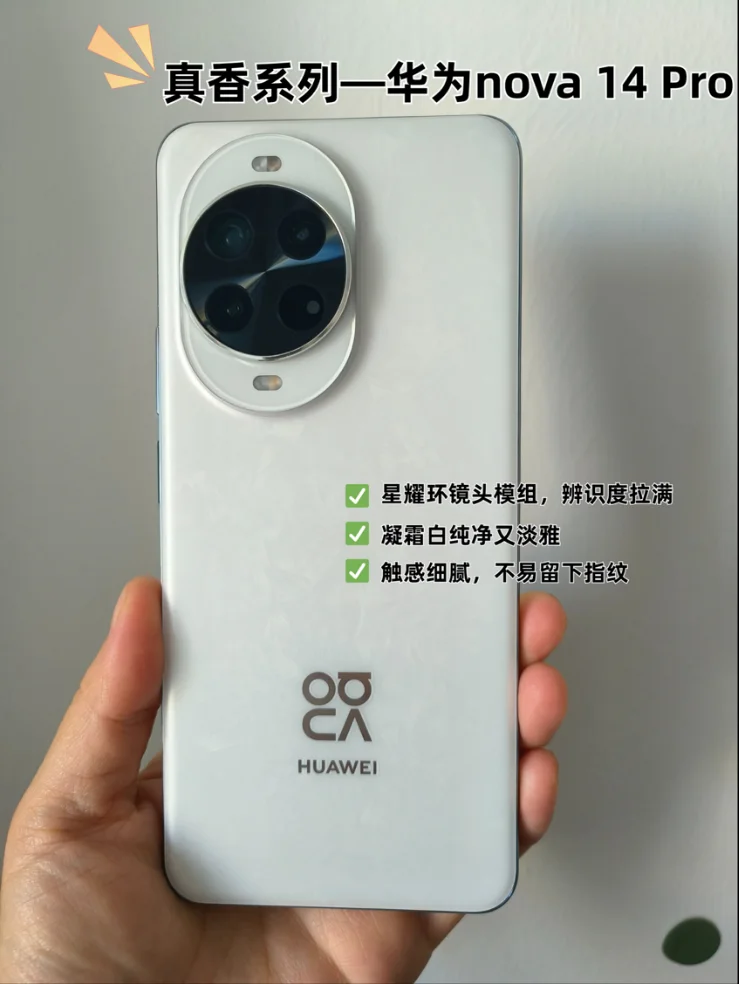 被华为nova 14系列拿捏了，换新还能薅羊毛！