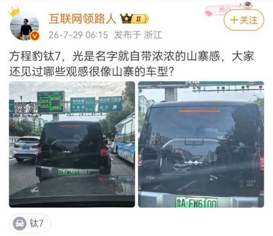 方程豹钛7都交付20多万辆了，同类车型中毫无争议的王者，居然说它山寨？