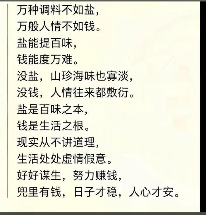 现实社会感悟 人间清醒