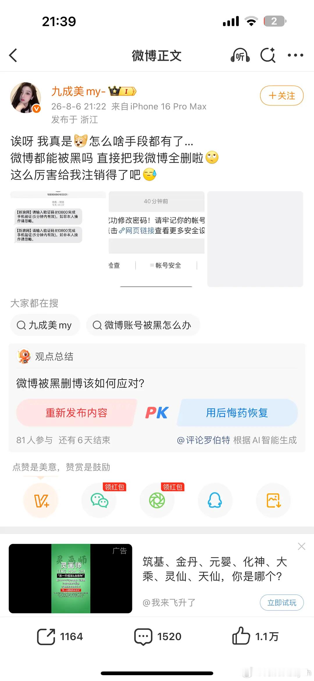 九成美wb被黑了主页清零，博文被清空了，看来🥛爸家怕了啊，越来越期待开庭了