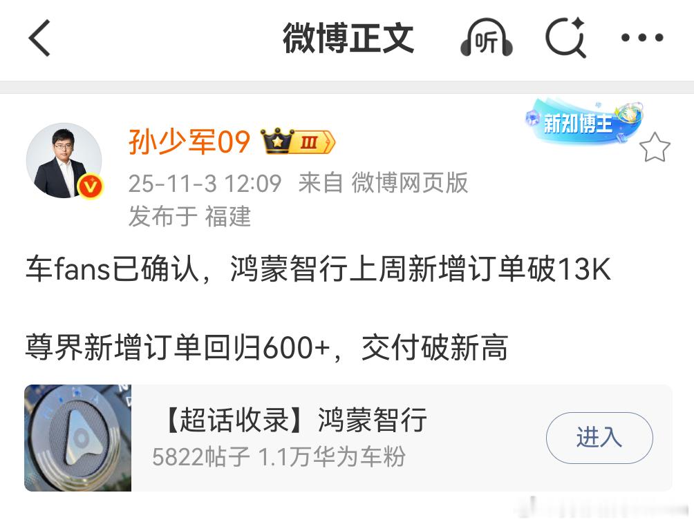 鸿蒙智行上周新增13000[点赞]尊界新增600，很多品牌上周都有所回落，鸿蒙继