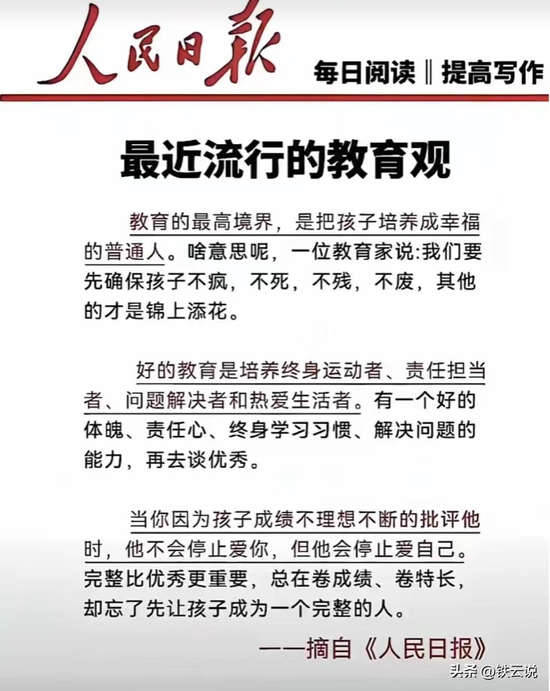 教育的目的是培养社会主义接班人，这是首要任务。