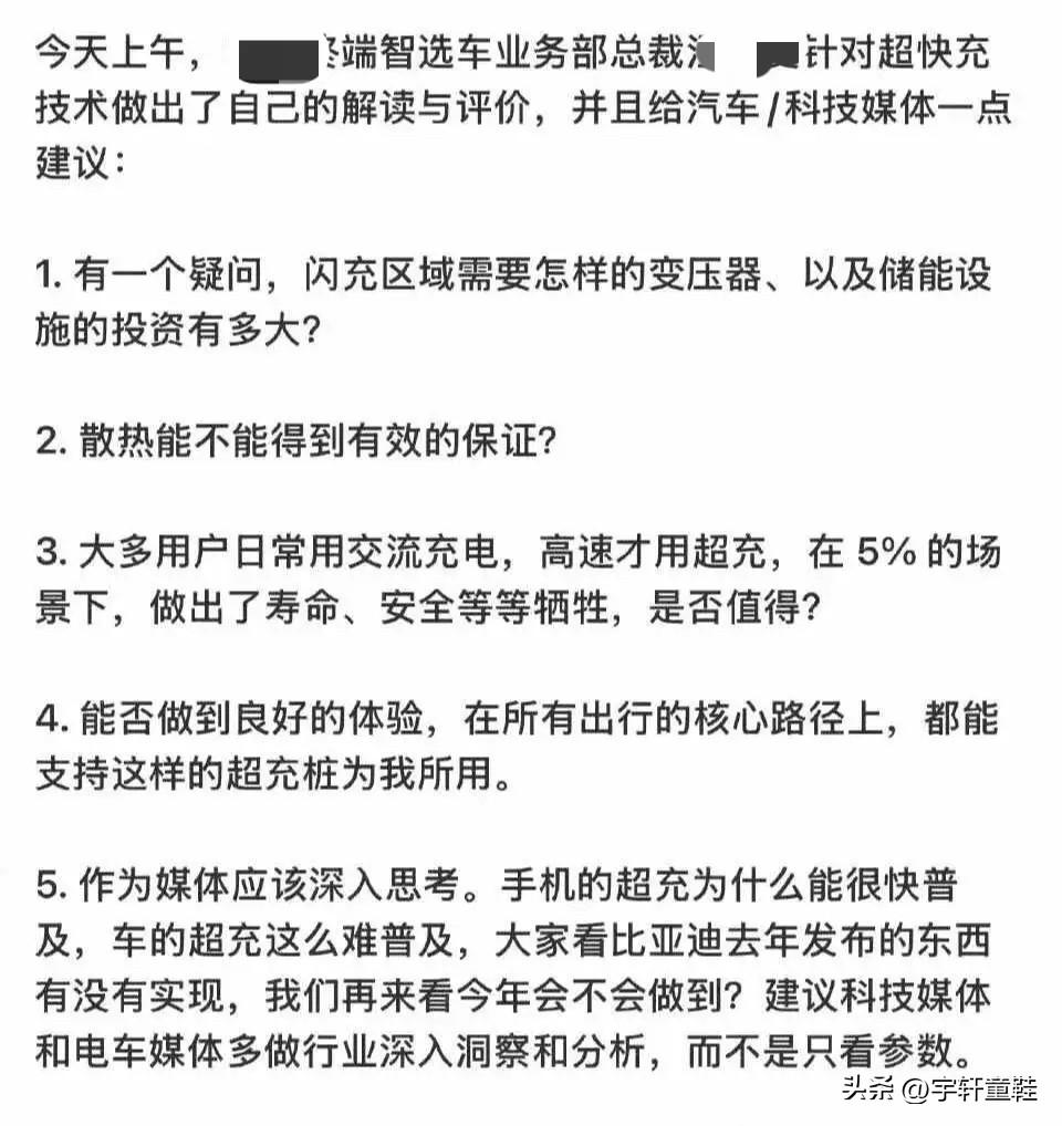 又有企业高管对比亚迪二代闪充技术提出疑问了！
小编觉得，友商之所以会这么认为，只