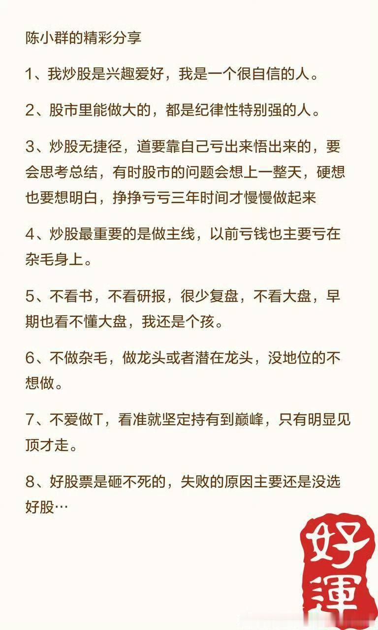 陈小群 徐翔章 盟主股 票翻倍口诀：  收藏好！ 