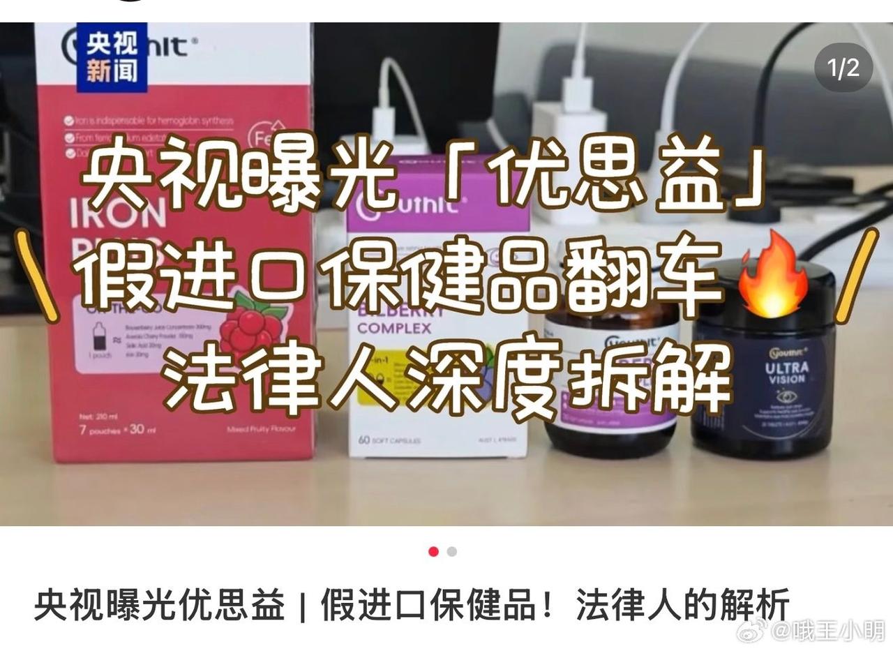 彻底翻车！"澳洲优思益"造假链全曝光，三部门重拳出击
 
号称"澳洲进口、护眼神