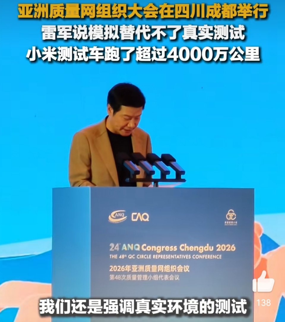 雷军谈质量没有捷径质量没有捷径，说得很到位。现在的新能源车配置越来越丰富，但是对