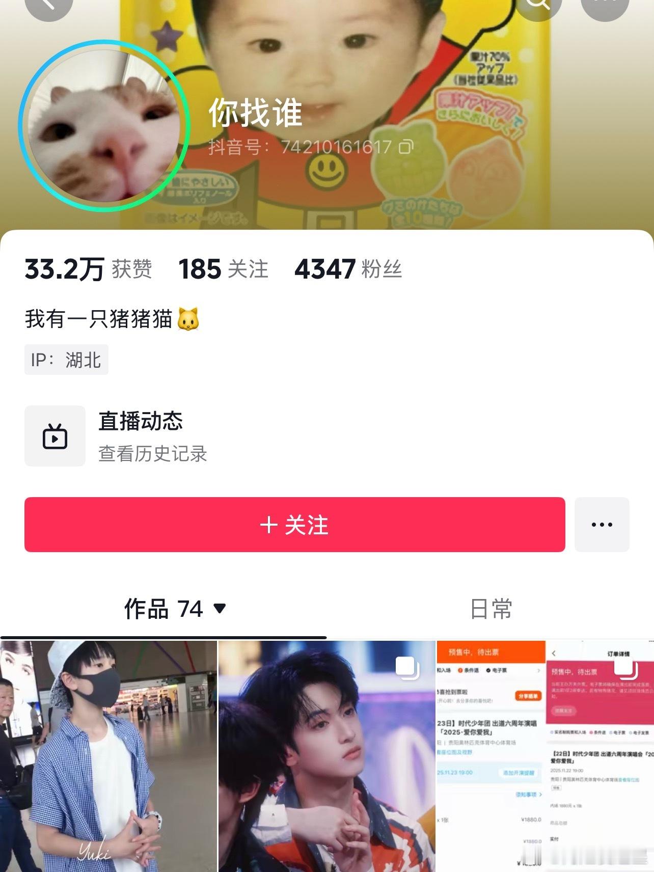 主页还是严浩翔的这个耗子是yuki吧，还发的有她自己的照片，挺好看的一个女生，现