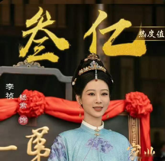 杨紫个人角色热度破3亿了，算什么水平？ 