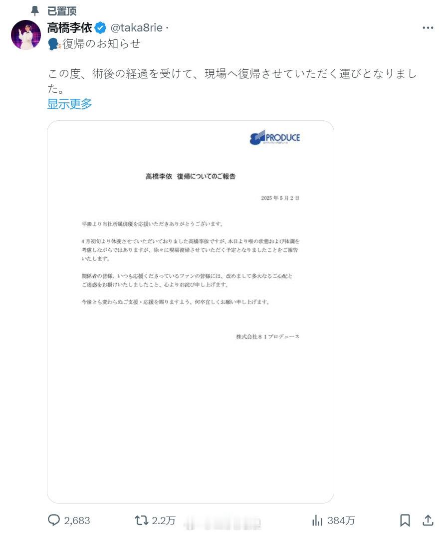 声优 高桥李依‏ 在4月初接受声带手术，休养了1个月，现在恢复工作[哆啦A梦吃惊