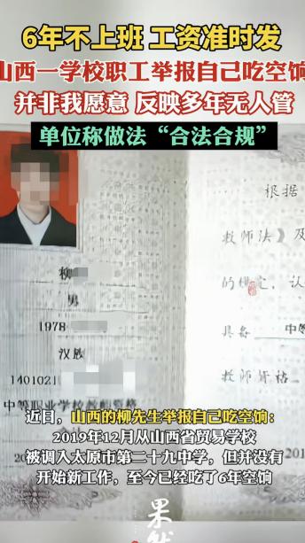 “大义灭己。” 山西太原，一男子6年没上班，每月8415元工资却准时发，他怕被追