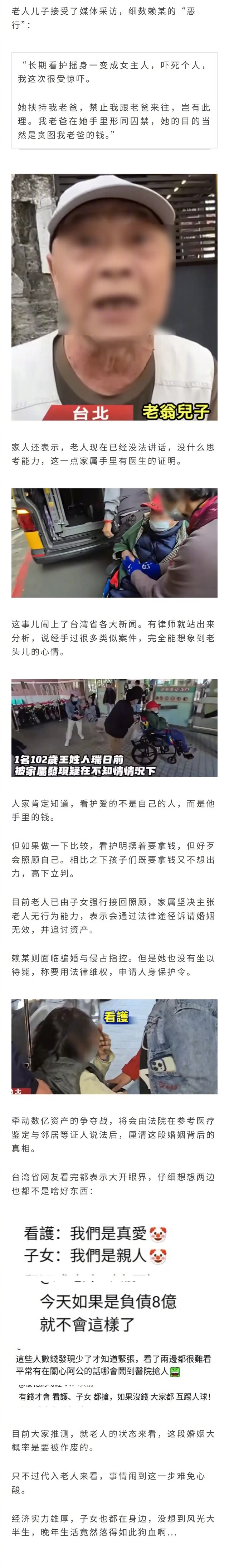 身价8亿的102岁老翁要娶68岁的女看护，已经被转移了2亿的婚前财产...家属跑