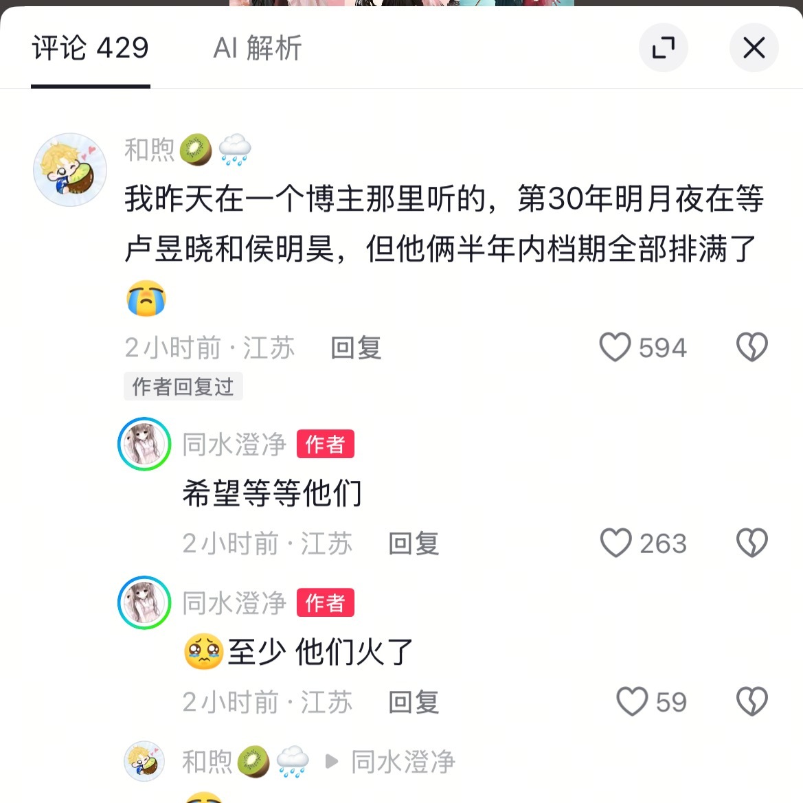 第三十年明月夜，等侯明昊卢昱晓…求你了他俩但凡二搭保你下半辈子衣食无忧