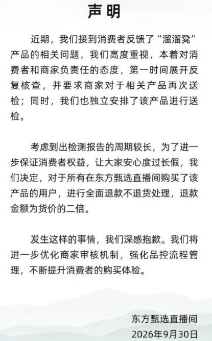 东方甄选回应劣质溜溜凳事件，罗永浩赢了？

今天，东方甄选账号发布声明，称已对溜