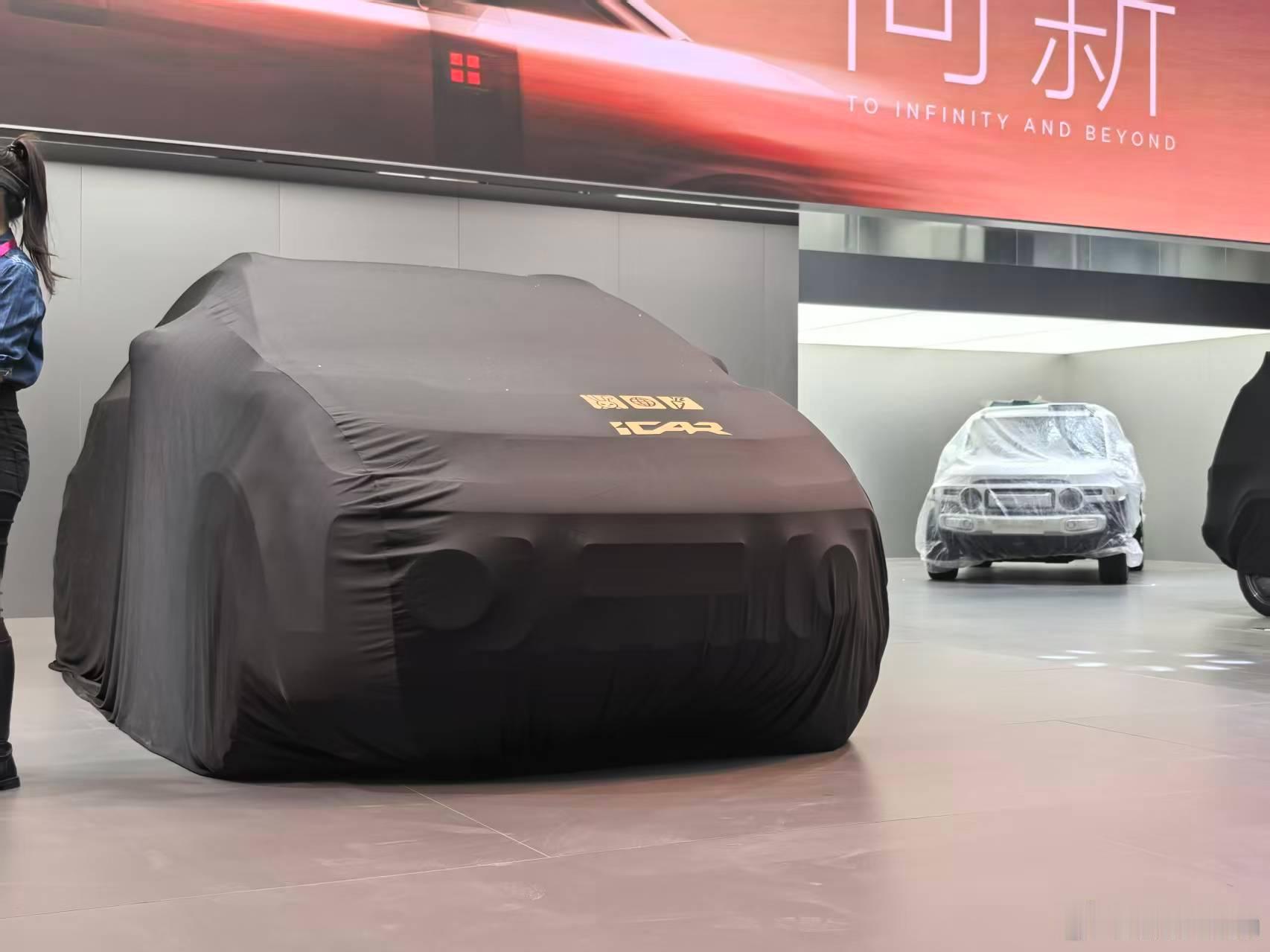 提前探馆的好处就是能看到很多神秘的大宝贝，iCAR 展台这台神秘新品到底是什么呢