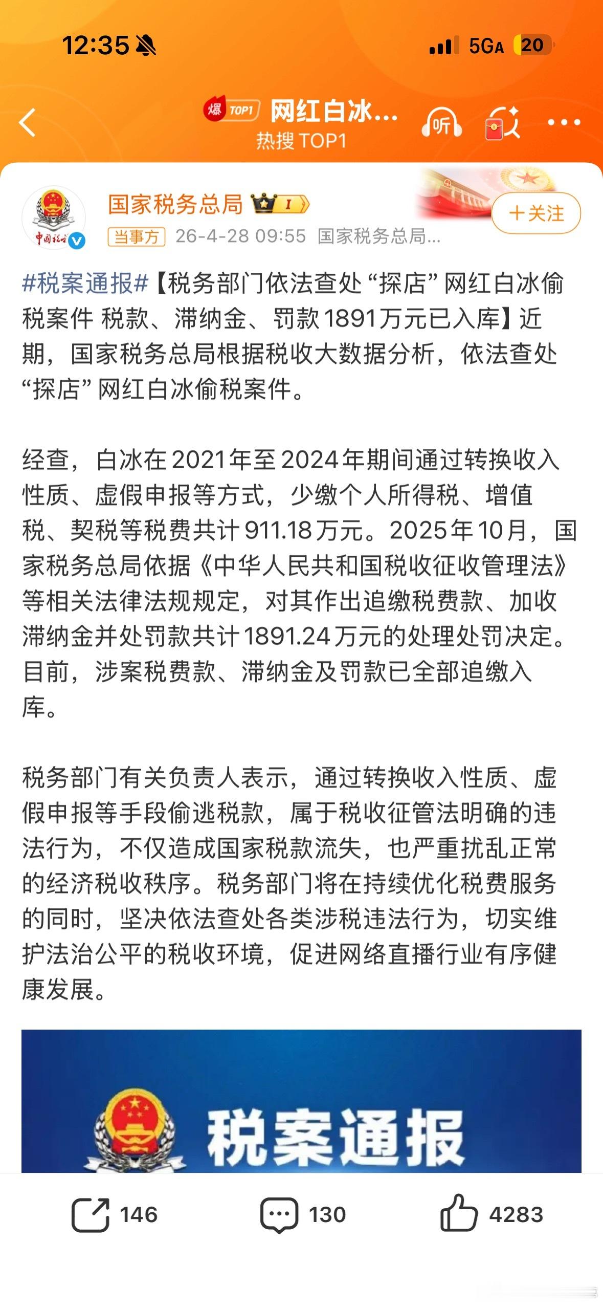 网红白冰偷税911.18万刚看了下通报，白冰这次是少缴个人所得税和增值税共911