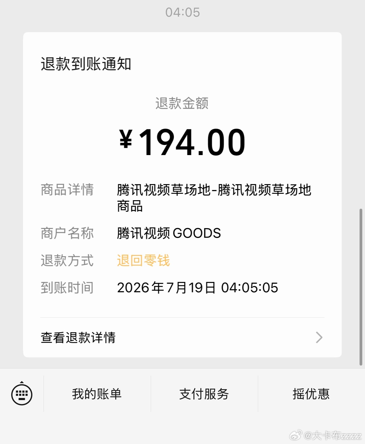 摩登兄弟  节目组歪屁股小粉丝不爽 别给我讲什么大道理 我只是一个小小的消费者 