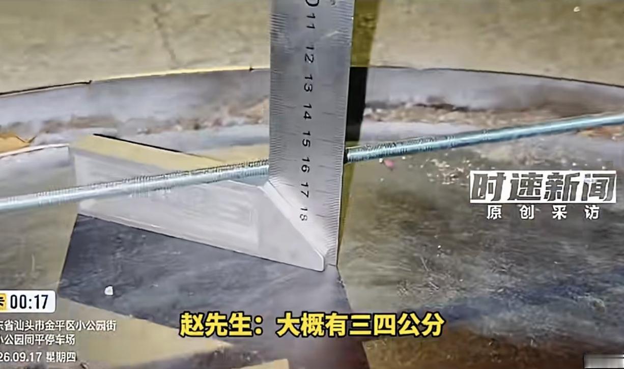 广东汕头，一男子发现市区路面“井盖沉陷”。有条路8个井盖都沉陷了。他拿了一把L尺