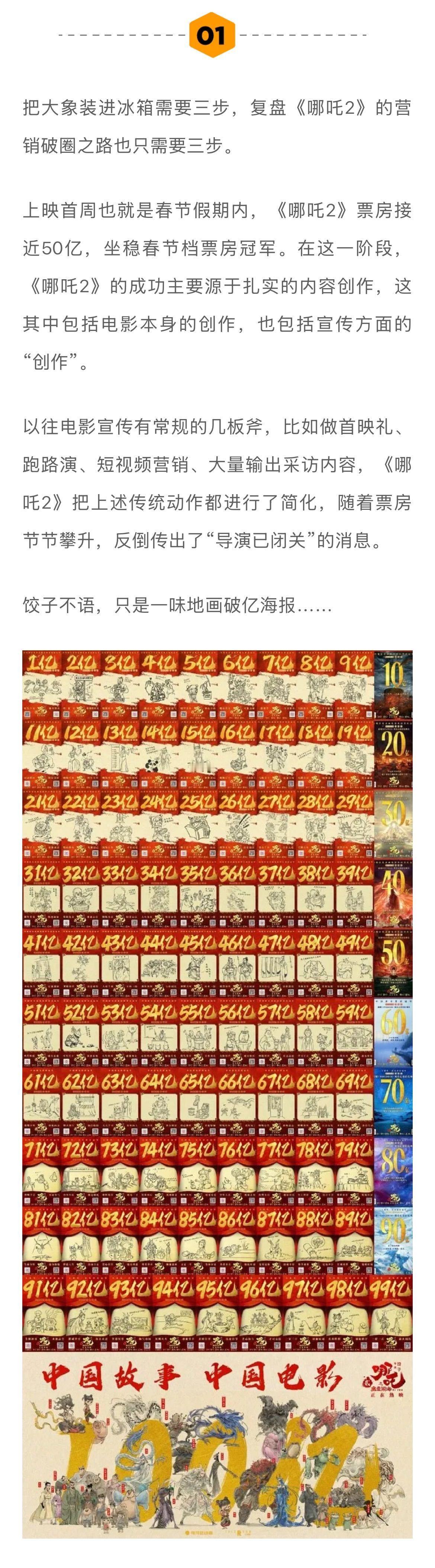 哪吒2拿下140亿的爆款密码  哪吒2 大众情绪就是真金白银  真正让业内震惊的