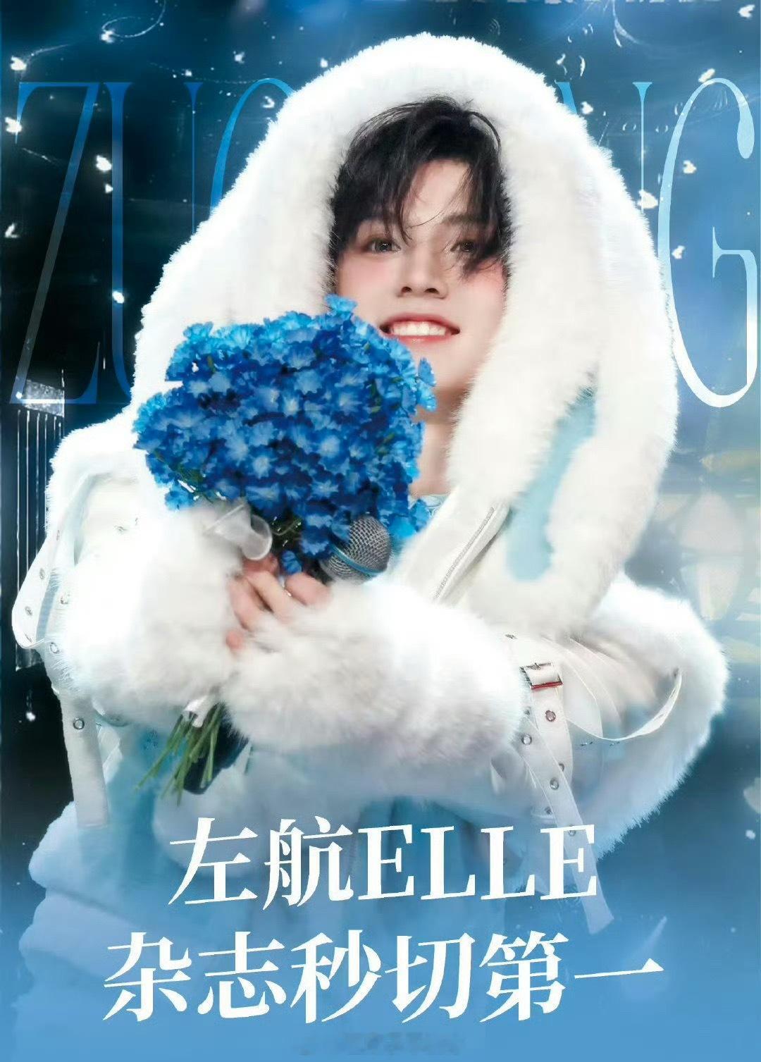 登陆少年ELLE秒切朱志鑫、张泽禹、张极、左航、苏新皓五家都发了秒切海报