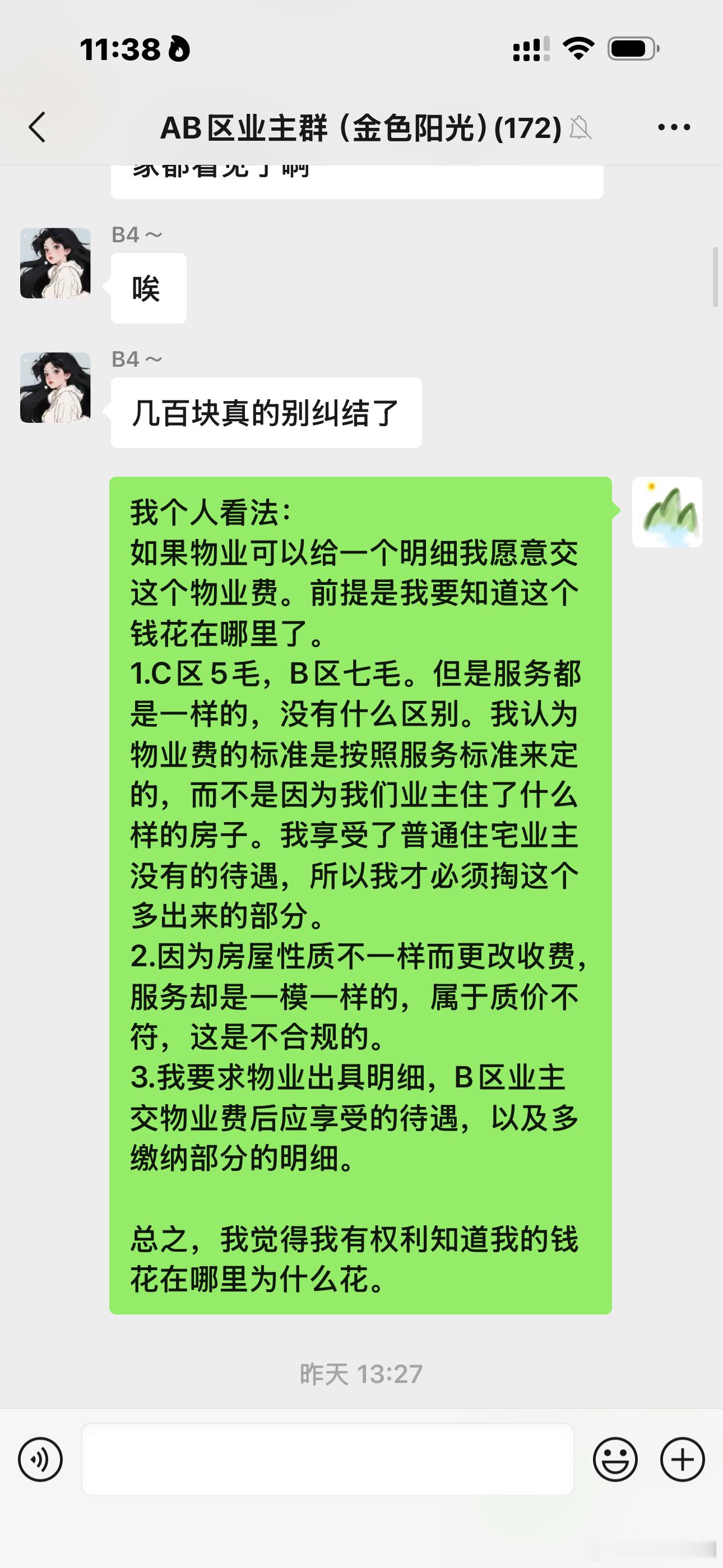 笑死要物业费清单不给，合同不签不交物业费就不清理垃圾还要去业主单位找人家领导去我
