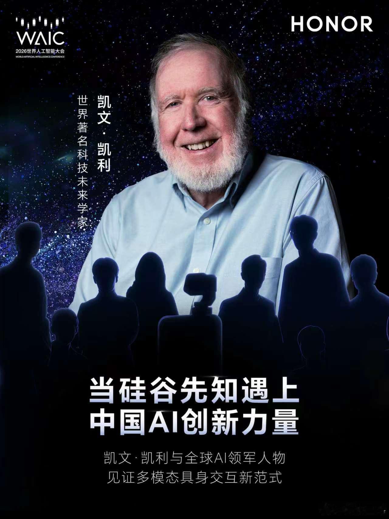 大佬来荣耀站台了，看得出荣耀在未来科技领域的布局有多重要咯！凯文·凯利将亮相荣耀