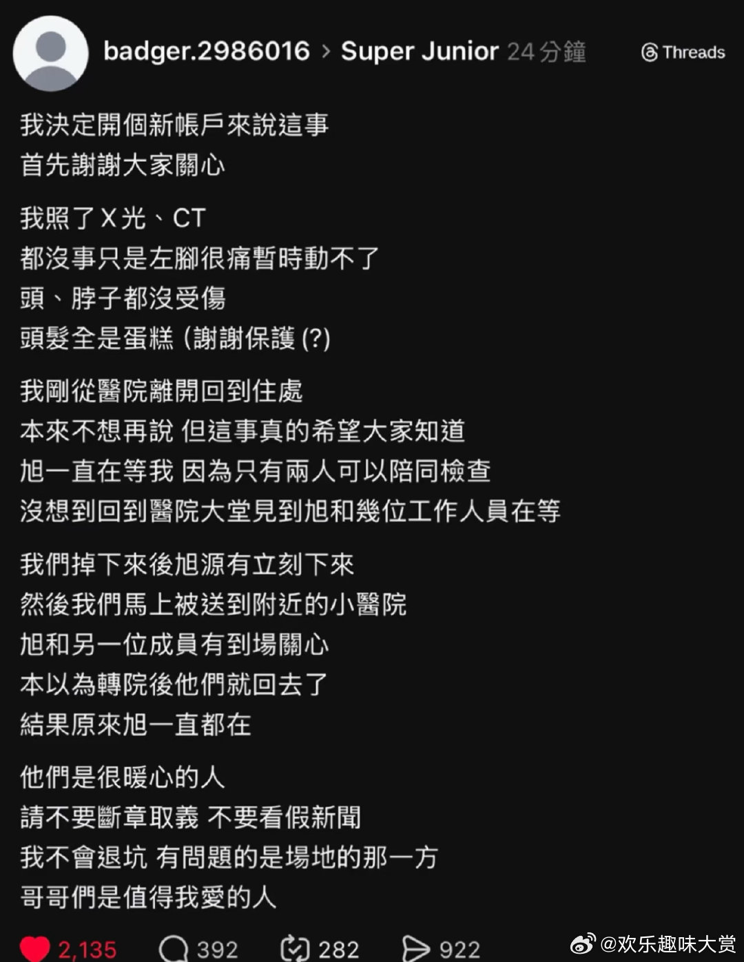 SJ演唱会坠落受伤粉丝回应 厉旭和工作人员等粉丝做检查，他也很内疚吧…厉旭和工作