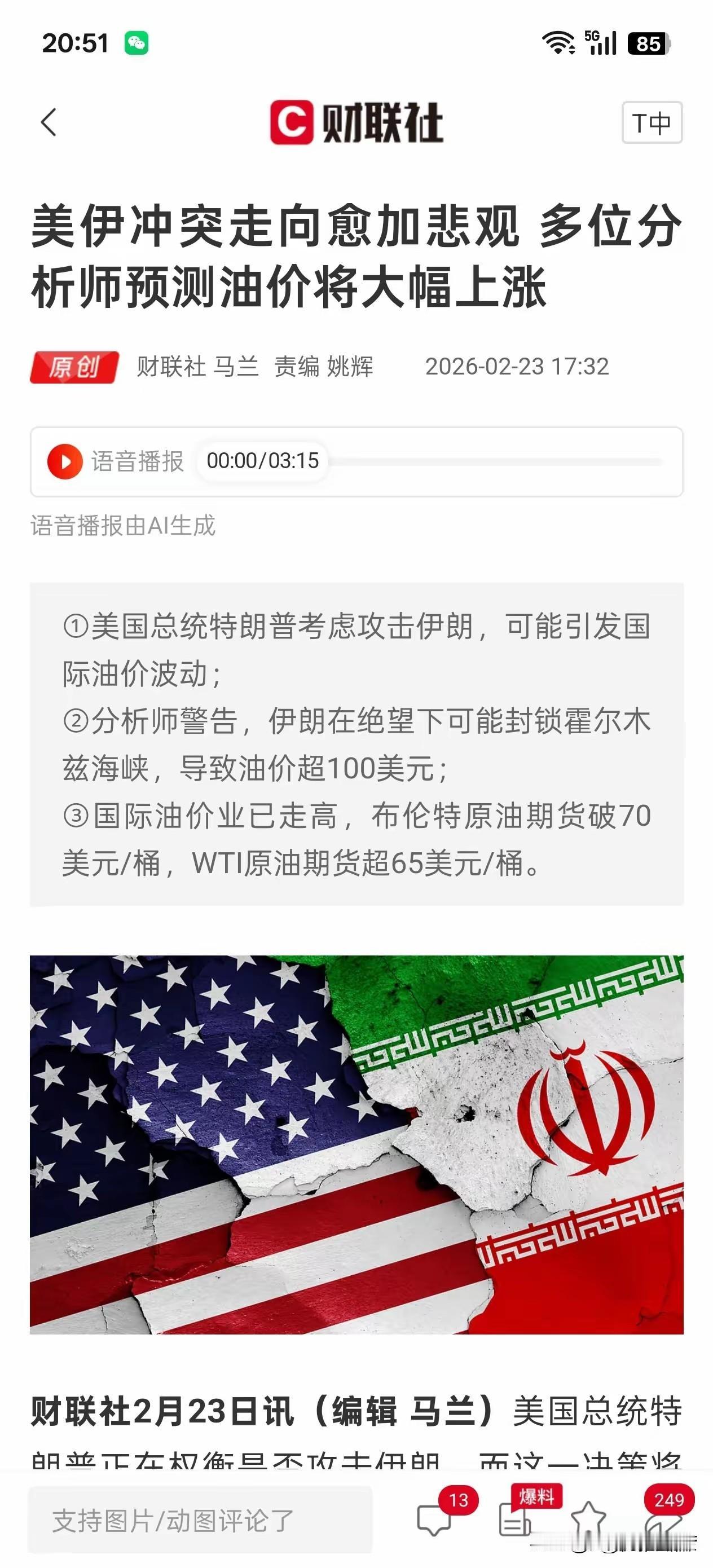 美国本次打伊朗的概率是99%，如果不打说明伊朗完全答应美国的无理要求。通过新闻大