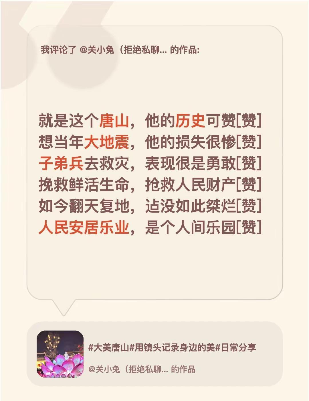 唐山变化真大👍🏻。我评论了@关小兔（拒绝私聊） 的作品：就是这个唐山，他的历
