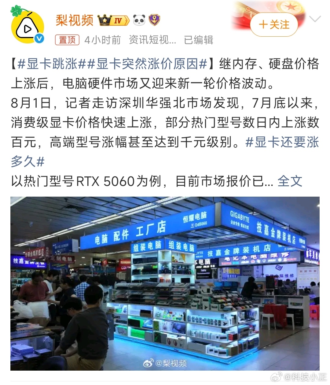 显卡跳涨从内存，到硬盘，再到处理器，再到显卡，一路涨这样不好吧，刚需挺难受的！ 