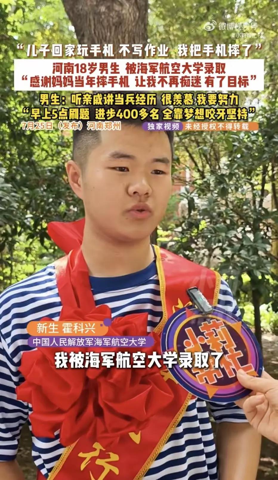 河南郑州，一18岁的男孩拿到了海军航空大学的录取通知书，第一句话却是：“感谢妈妈