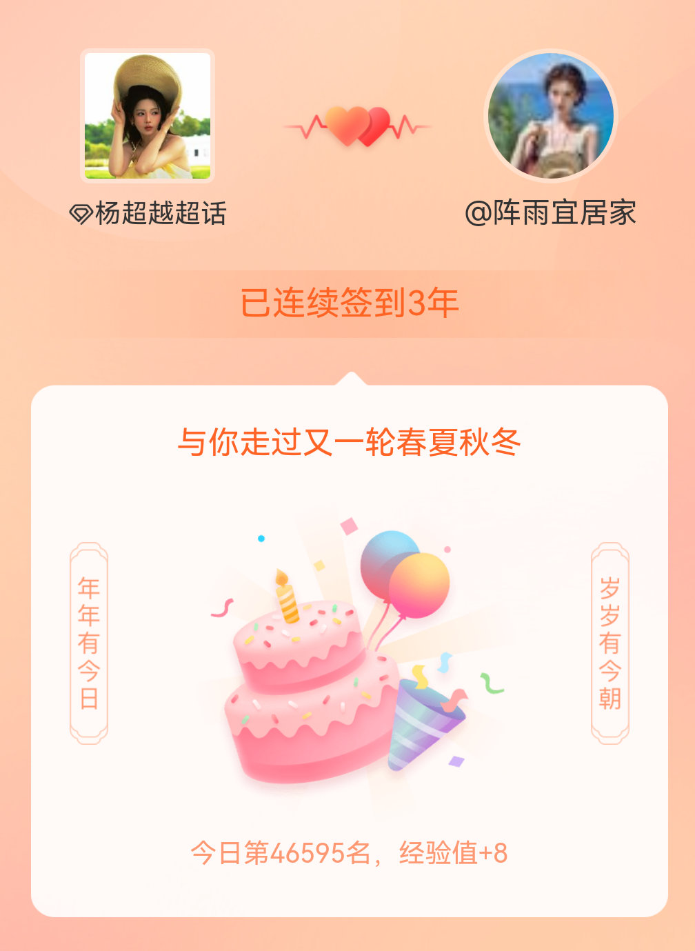 杨超越[超话]我在杨超越[超话]连续签到3年啦，还要一起走过很多个春夏秋冬~ ​