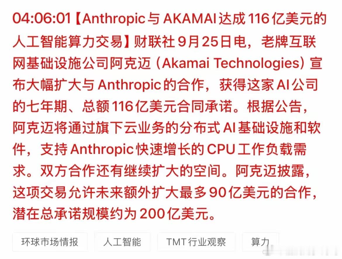 A股算力租赁板块接下来要疯狂了！ 今早的重磅：Anthropic与老牌基础设施公