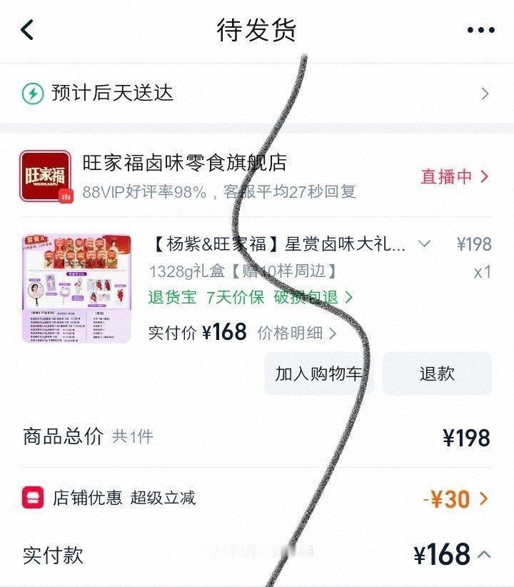 买了买了😋 ​​​