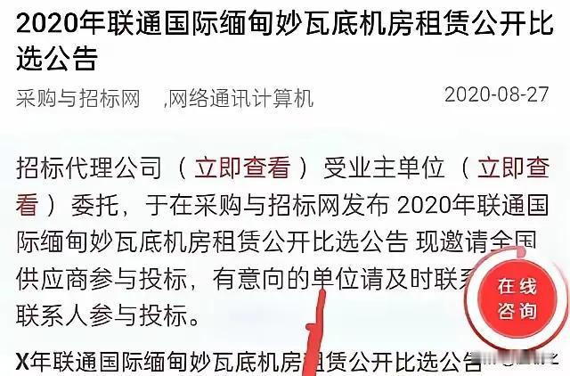 妙瓦底的供应商，联通国际，到底是不是中国联通的子公司？
设备招标公告，还要求能够