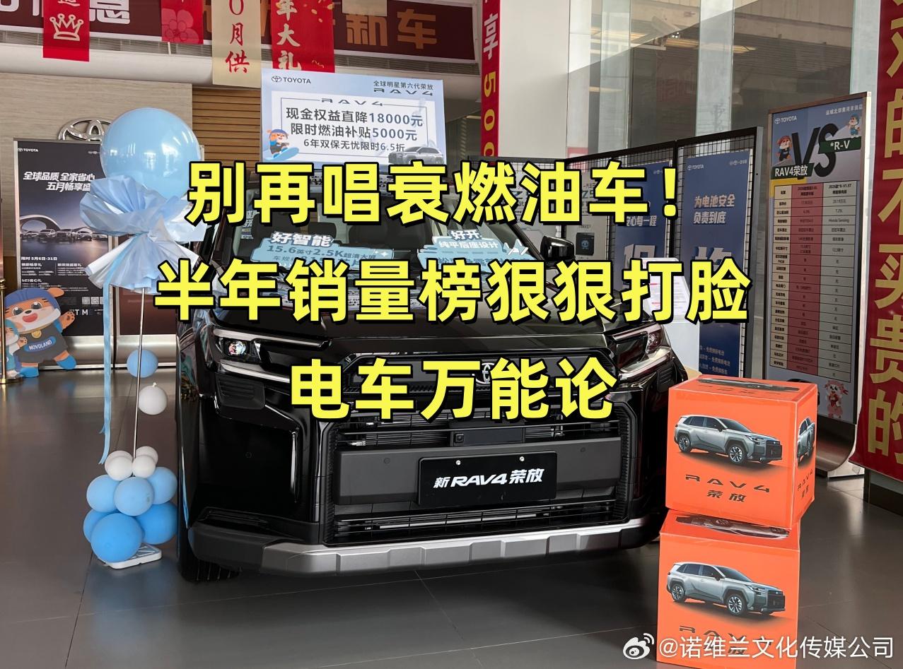 全网吹爆新能源渗透率过半，翻开上半年全品类销量总榜却一目了然：轿车榜单里朗逸、轩