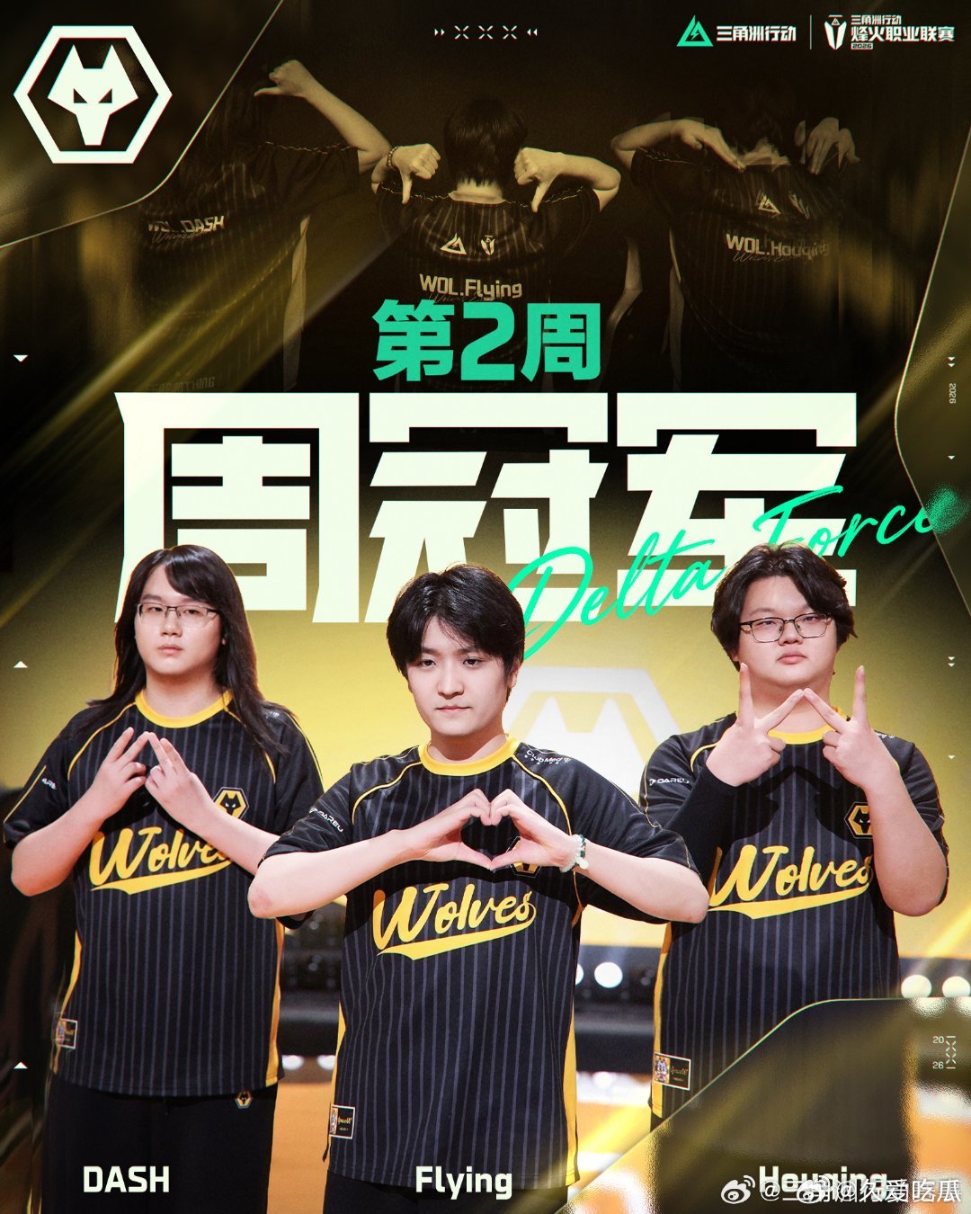 瓜友速报 隔壁狼队三角洲夺得第二周周冠 