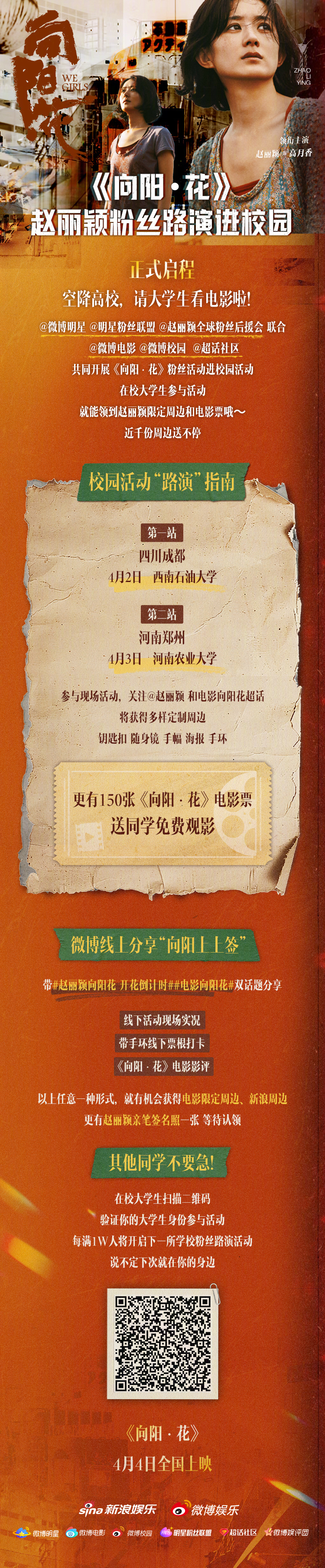 赵丽颖向阳花 开花倒计时 [打call]向阳花预售 4月4日，电影《向阳·花》即