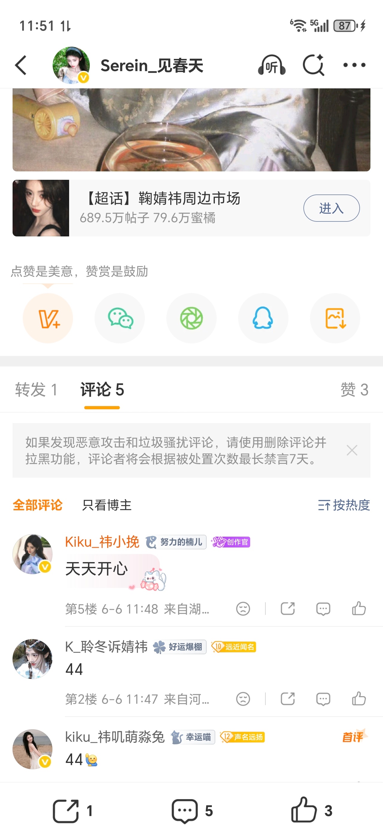 鞠婧祎周边市场 ？我的fl就这么糊了？