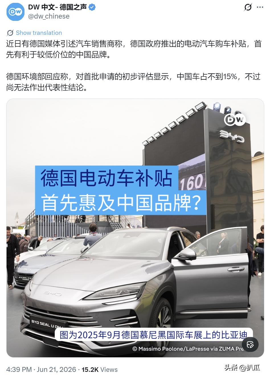 德国媒体酸补贴便宜了中国车！

6月21日，德国之声曝出一则很有争议的行业消息，