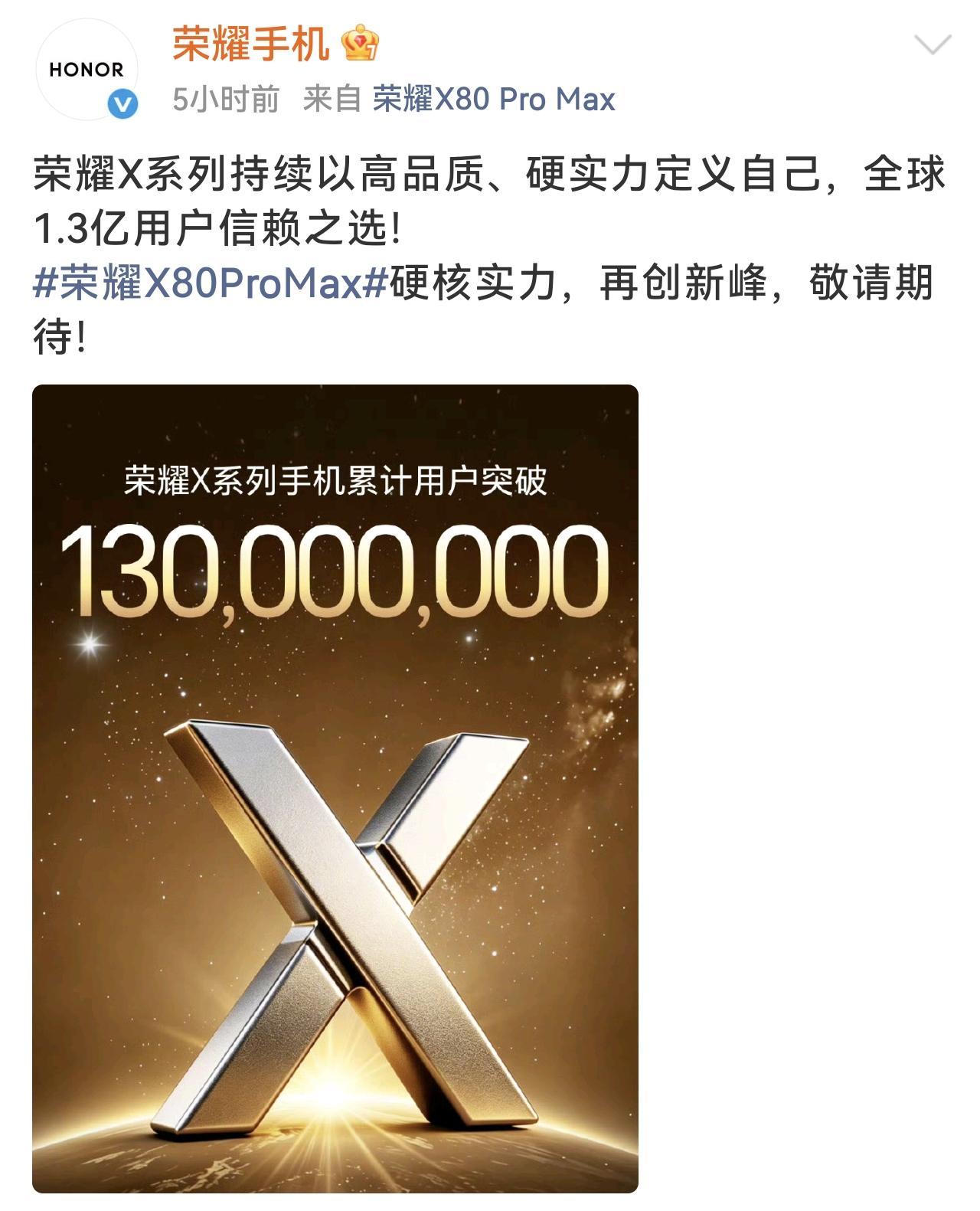 累计销售1.3亿台手机是什么概念？

荣耀手机公布了自家产品的战绩：荣耀X系列手