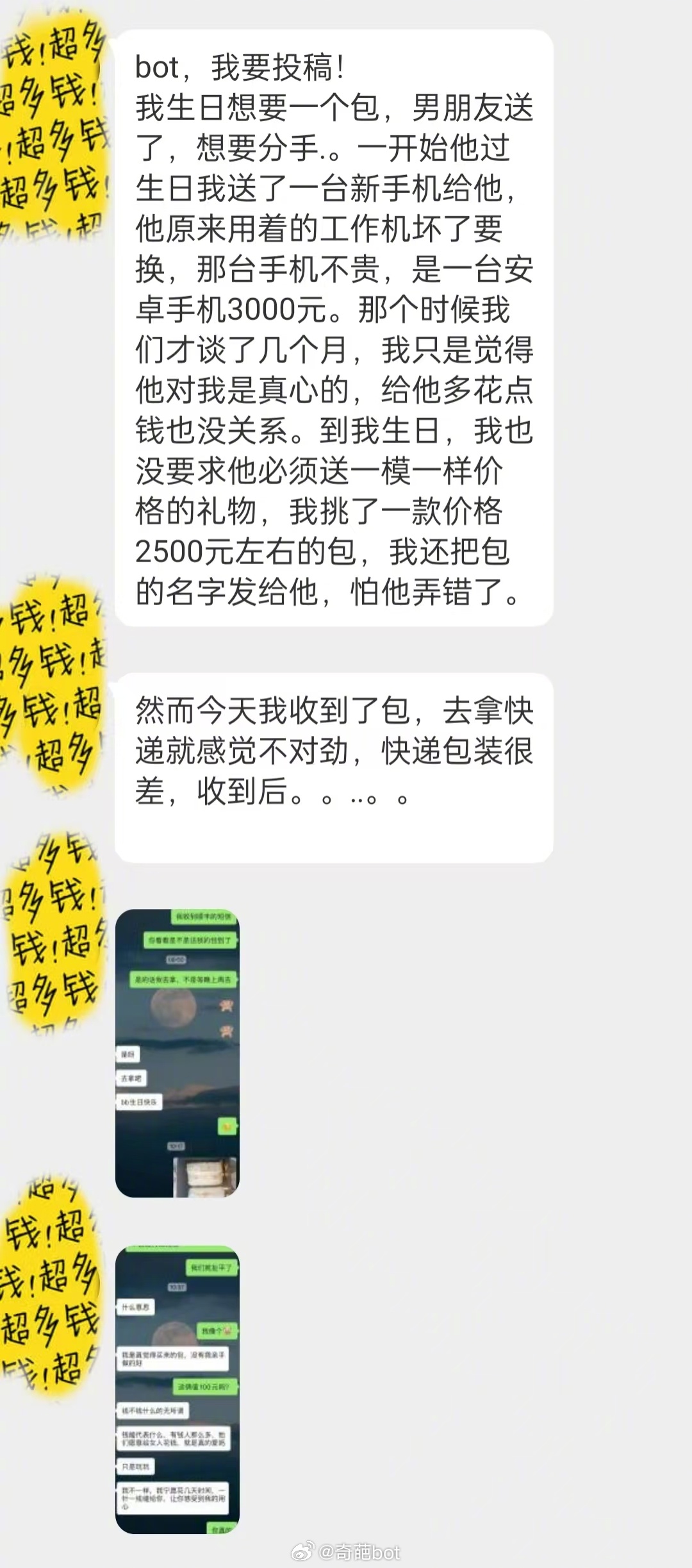 过生日想要一个包，但是男朋友 送了之后，我却想 要分手 ​​​