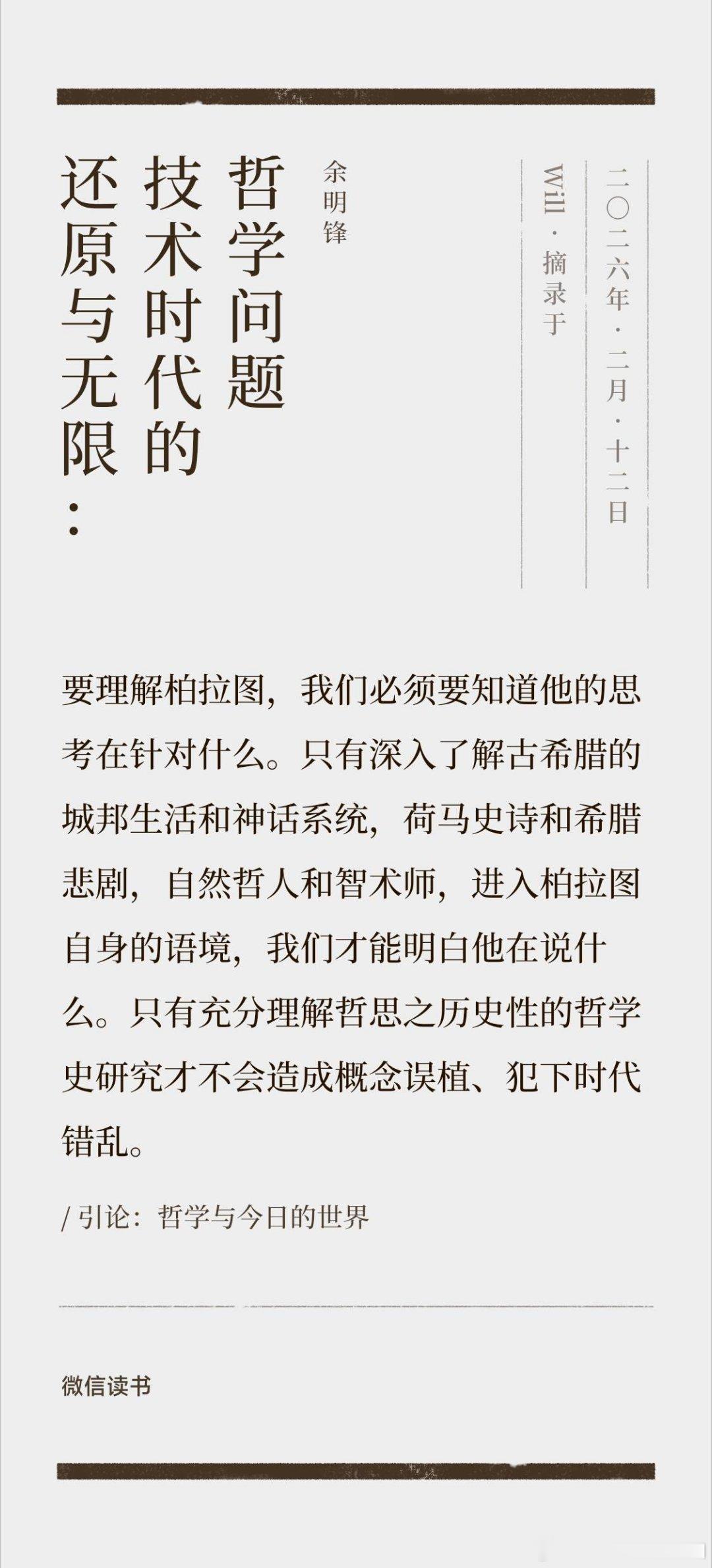 早上好，今天的读书分享「要理解柏拉图，我们必须要知道他的思考在针对什么。只有深入
