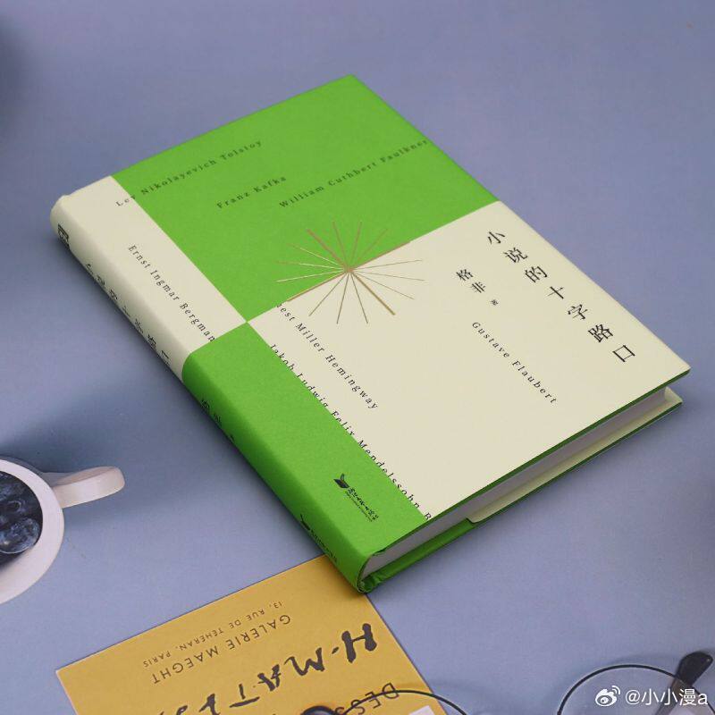 《小说的十字路口》茅盾文学奖、鲁迅文学奖双料得主格非全新修订的散文与文学评论集。