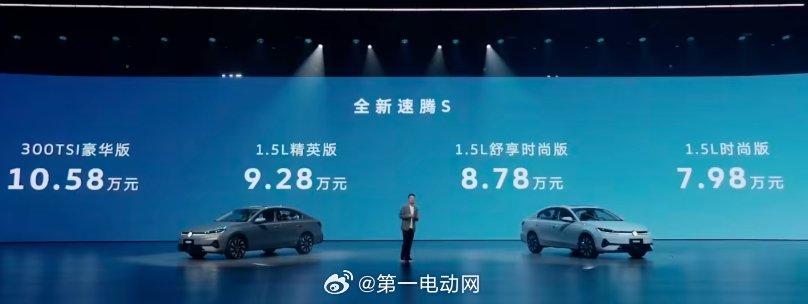 一汽-大众全新速腾S 全新升级了智能座舱，搭载高通8155芯片，科大讯飞的语音模