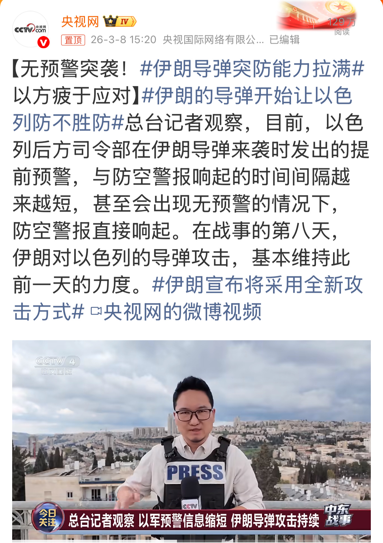 伊朗导弹突防能力拉满 伊朗这次的表现，超出了很多人的预期。比大家之前想的要厉害得