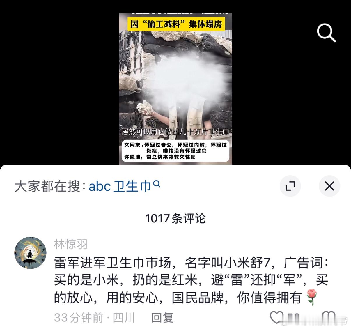 雷军进军卫生巾市场，名字叫小米舒7！广告词：买的是小米，扔的是红米！避“雷”还抑