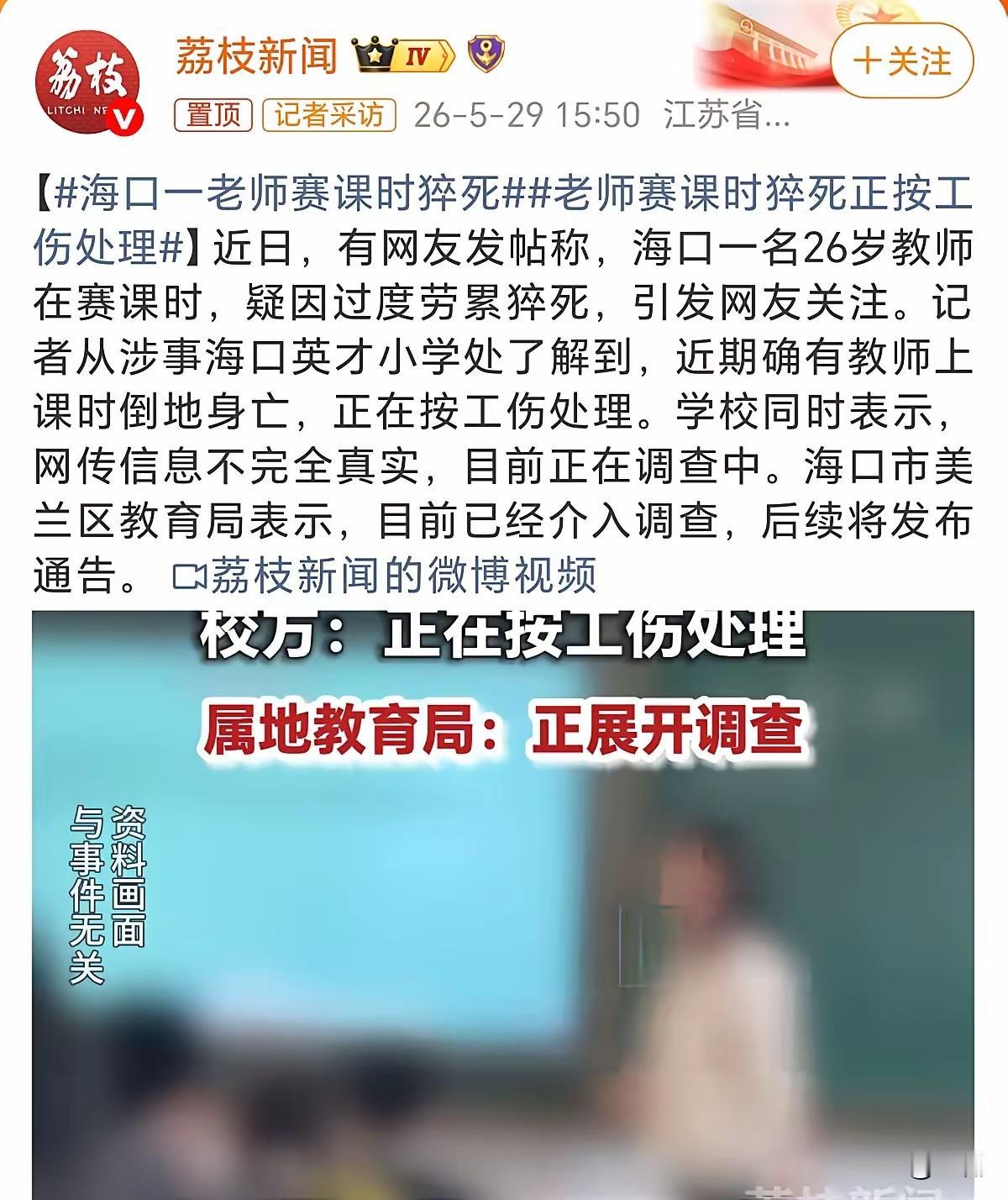 赛课选手倒下了，抬到一边，救护车来了，看了看，又走了，等殡仪馆的车，同时，其他选